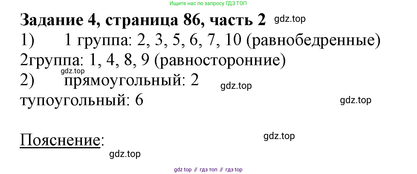 ГДЗ Математика, 3 класс Учебник, авторы: Моро Мария Игнатьевна, Бантова Мария Александровна, Бельтюкова Галина Васильевна, Волкова Светлана Ивановна, Степанова Светлана Вячеславовна, издательство Просвещение, Москва, 2023, белого цвета, Часть 2, страница 86, номер 4, Решение