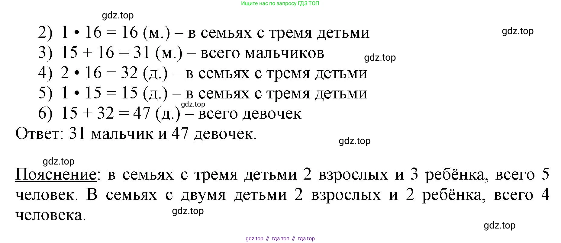 ГДЗ Математика, 3 класс Учебник, авторы: Моро Мария Игнатьевна, Бантова Мария Александровна, Бельтюкова Галина Васильевна, Волкова Светлана Ивановна, Степанова Светлана Вячеславовна, издательство Просвещение, Москва, 2023, белого цвета, Часть 2, страница 87, номер 1, Решение (продолжение 2)