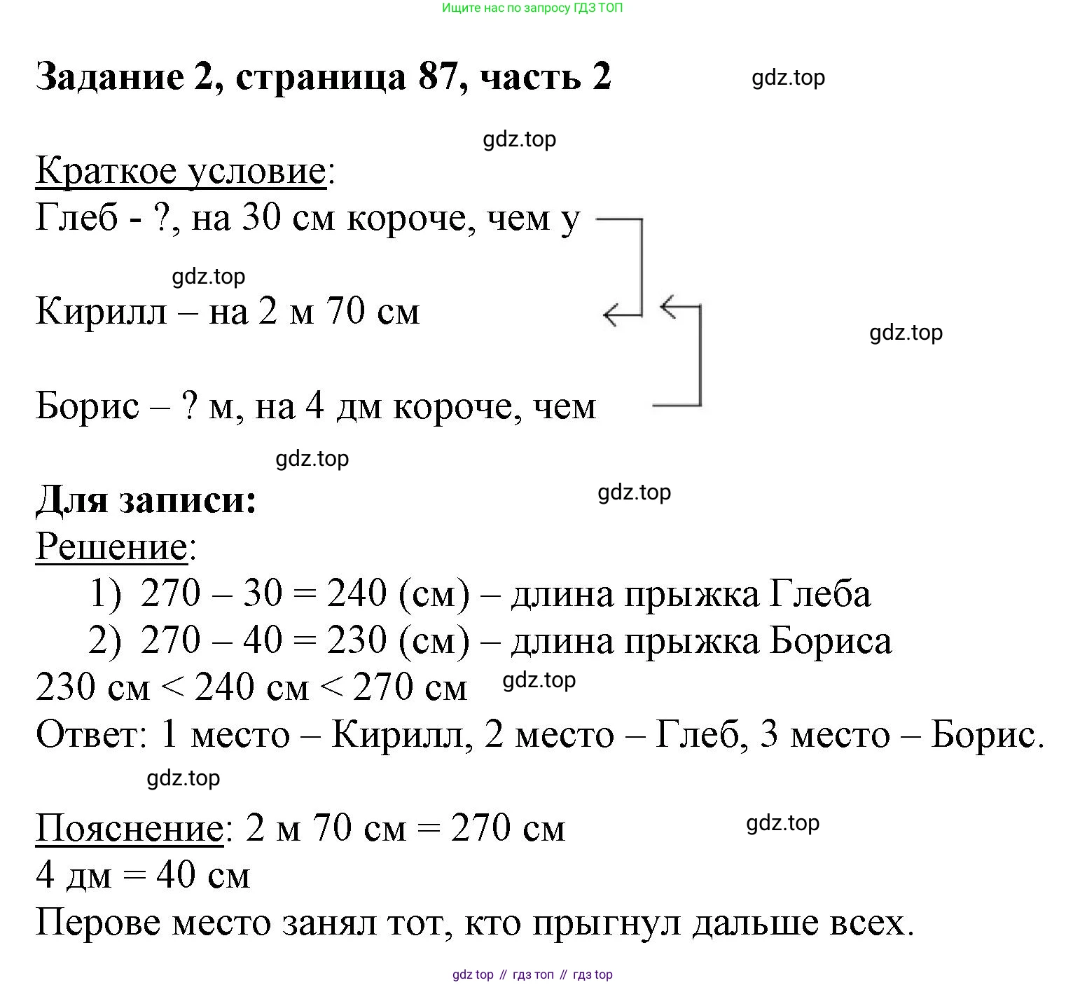 ГДЗ Математика, 3 класс Учебник, авторы: Моро Мария Игнатьевна, Бантова Мария Александровна, Бельтюкова Галина Васильевна, Волкова Светлана Ивановна, Степанова Светлана Вячеславовна, издательство Просвещение, Москва, 2023, белого цвета, Часть 2, страница 87, номер 2, Решение