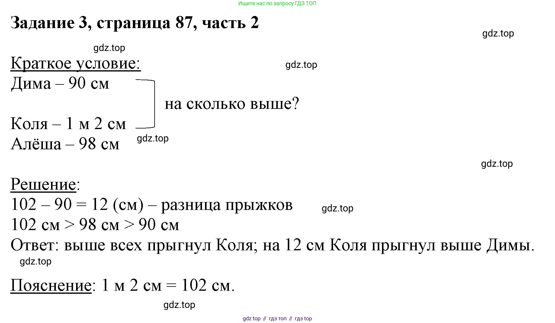 ГДЗ Математика, 3 класс Учебник, авторы: Моро Мария Игнатьевна, Бантова Мария Александровна, Бельтюкова Галина Васильевна, Волкова Светлана Ивановна, Степанова Светлана Вячеславовна, издательство Просвещение, Москва, 2023, белого цвета, Часть 2, страница 87, номер 3, Решение