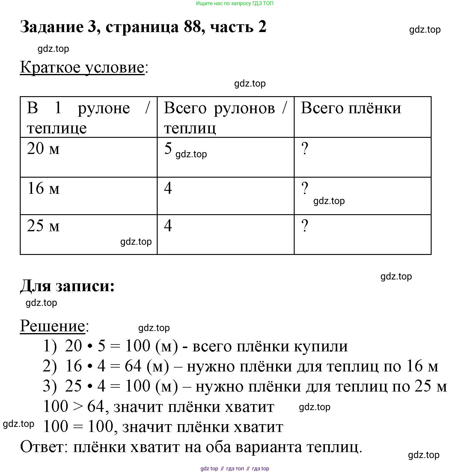 ГДЗ Математика, 3 класс Учебник, авторы: Моро Мария Игнатьевна, Бантова Мария Александровна, Бельтюкова Галина Васильевна, Волкова Светлана Ивановна, Степанова Светлана Вячеславовна, издательство Просвещение, Москва, 2023, белого цвета, Часть 2, страница 88, номер 3, Решение