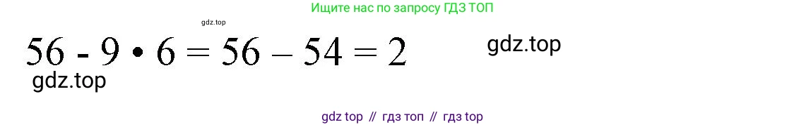 ГДЗ Математика, 3 класс Учебник, авторы: Моро Мария Игнатьевна, Бантова Мария Александровна, Бельтюкова Галина Васильевна, Волкова Светлана Ивановна, Степанова Светлана Вячеславовна, издательство Просвещение, Москва, 2023, белого цвета, Часть 2, страница 88, номер 4, Решение (продолжение 2)