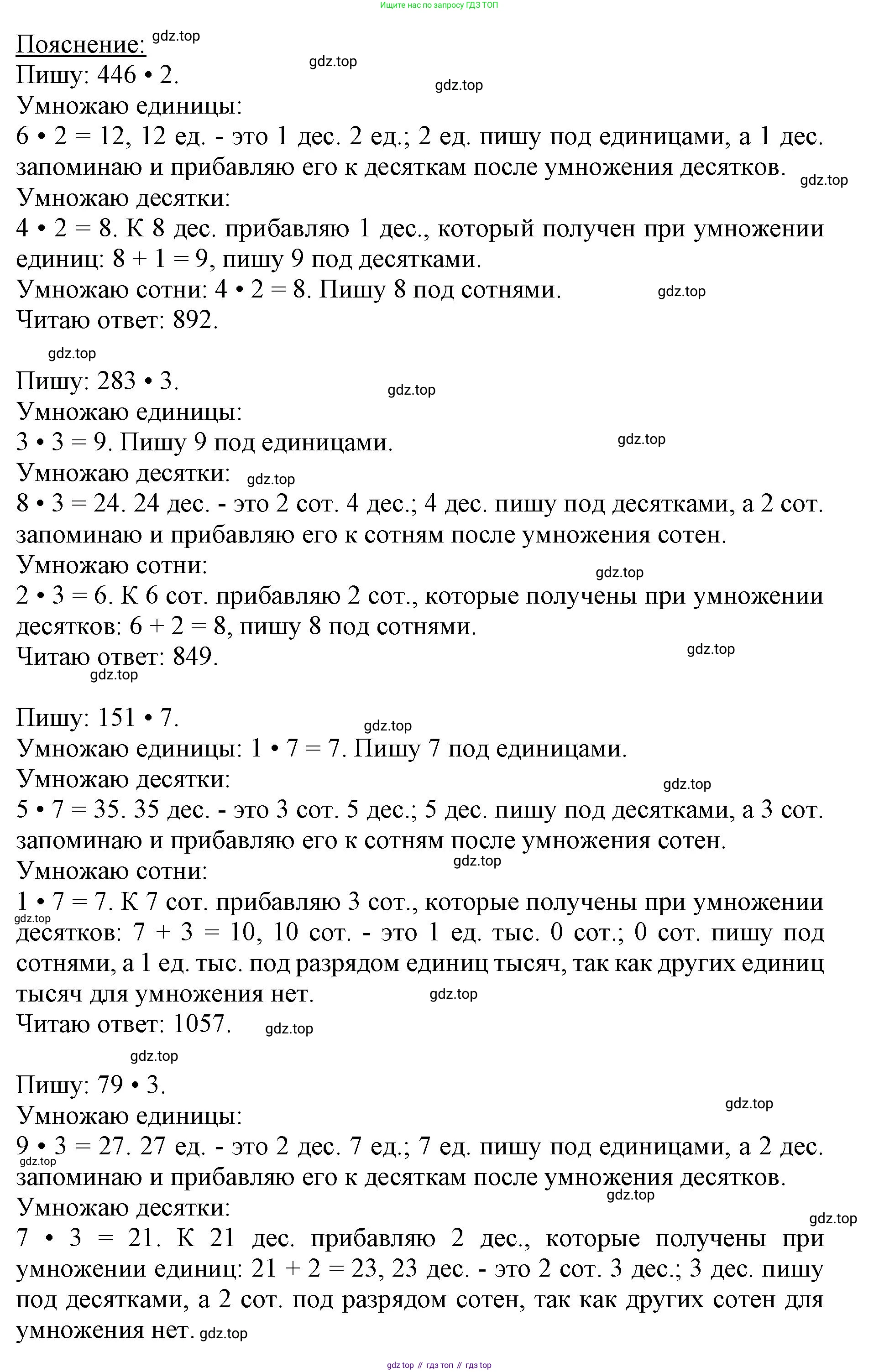 ГДЗ Математика, 3 класс Учебник, авторы: Моро Мария Игнатьевна, Бантова Мария Александровна, Бельтюкова Галина Васильевна, Волкова Светлана Ивановна, Степанова Светлана Вячеславовна, издательство Просвещение, Москва, 2023, белого цвета, Часть 2, страница 89, номер 1, Решение (продолжение 2)