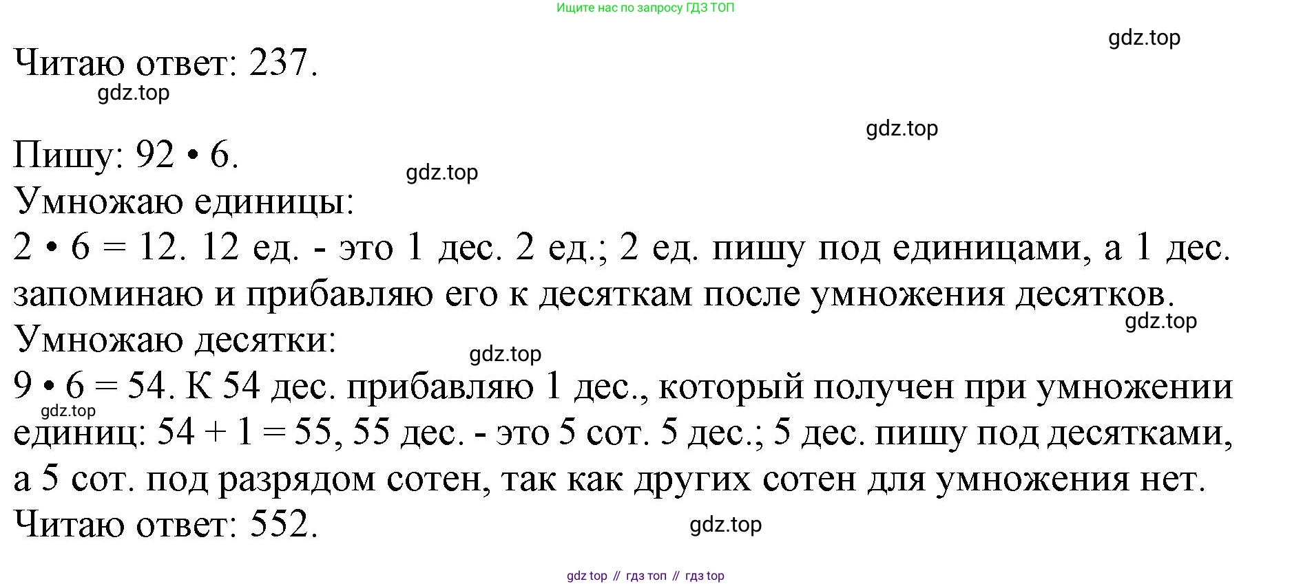 ГДЗ Математика, 3 класс Учебник, авторы: Моро Мария Игнатьевна, Бантова Мария Александровна, Бельтюкова Галина Васильевна, Волкова Светлана Ивановна, Степанова Светлана Вячеславовна, издательство Просвещение, Москва, 2023, белого цвета, Часть 2, страница 89, номер 1, Решение (продолжение 3)