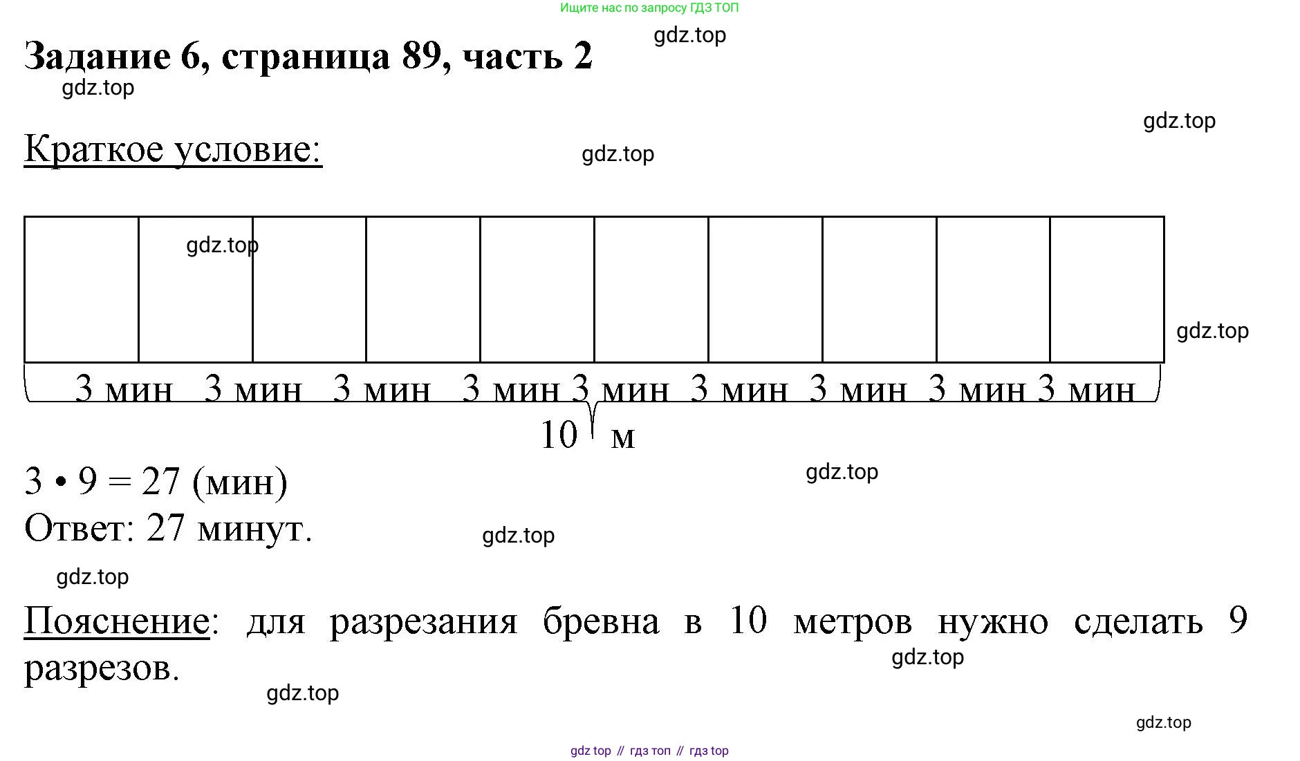 ГДЗ Математика, 3 класс Учебник, авторы: Моро Мария Игнатьевна, Бантова Мария Александровна, Бельтюкова Галина Васильевна, Волкова Светлана Ивановна, Степанова Светлана Вячеславовна, издательство Просвещение, Москва, 2023, белого цвета, Часть 2, страница 89, номер 6, Решение