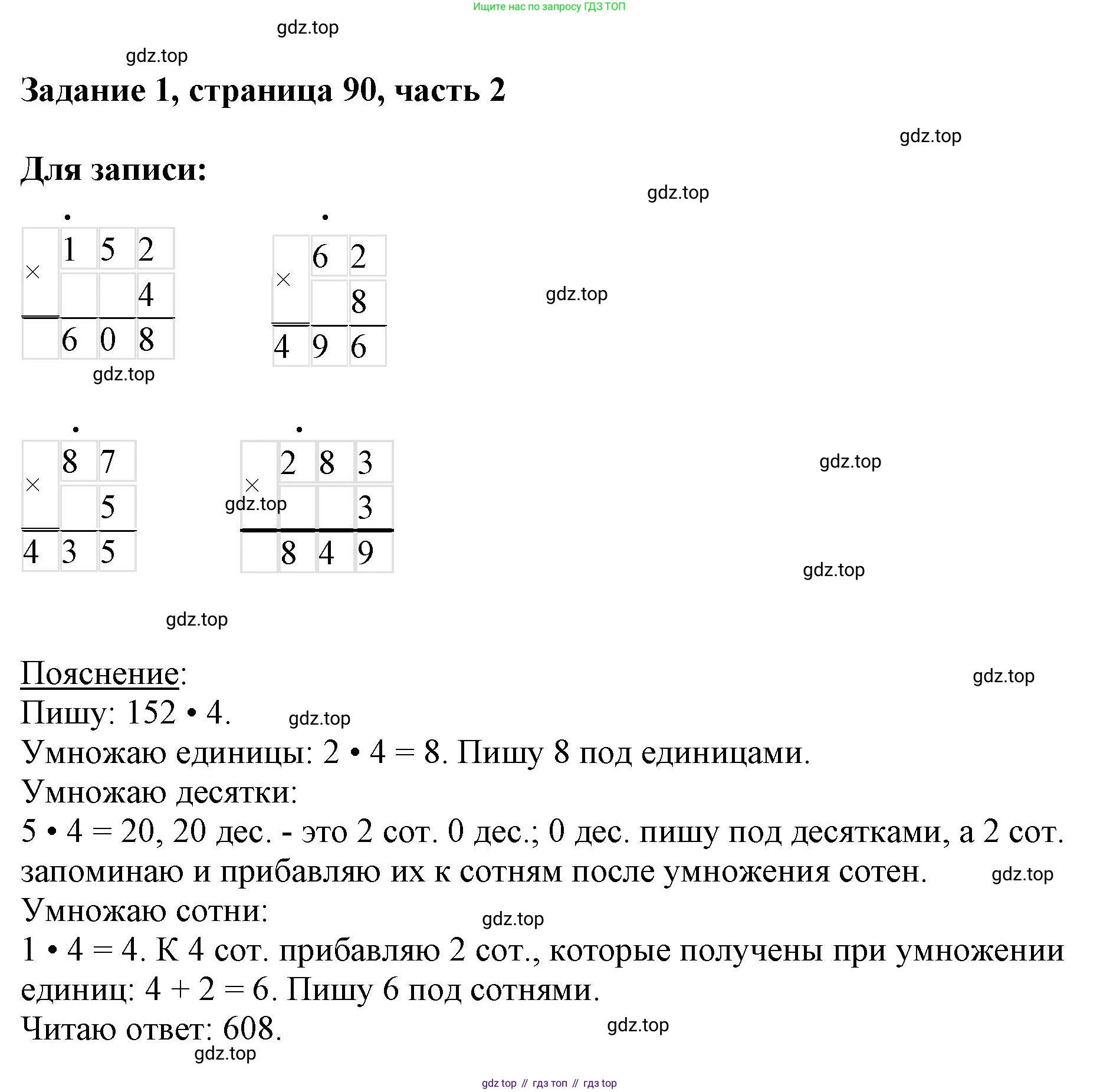 ГДЗ Математика, 3 класс Учебник, авторы: Моро Мария Игнатьевна, Бантова Мария Александровна, Бельтюкова Галина Васильевна, Волкова Светлана Ивановна, Степанова Светлана Вячеславовна, издательство Просвещение, Москва, 2023, белого цвета, Часть 2, страница 90, номер 1, Решение