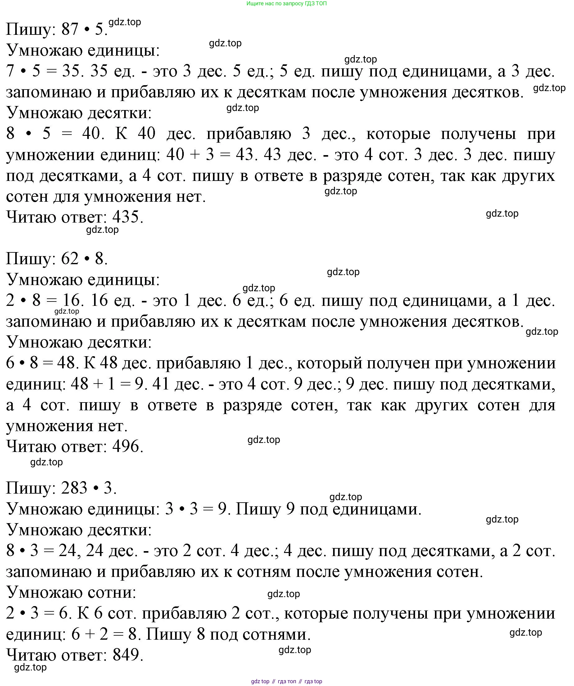 ГДЗ Математика, 3 класс Учебник, авторы: Моро Мария Игнатьевна, Бантова Мария Александровна, Бельтюкова Галина Васильевна, Волкова Светлана Ивановна, Степанова Светлана Вячеславовна, издательство Просвещение, Москва, 2023, белого цвета, Часть 2, страница 90, номер 1, Решение (продолжение 2)