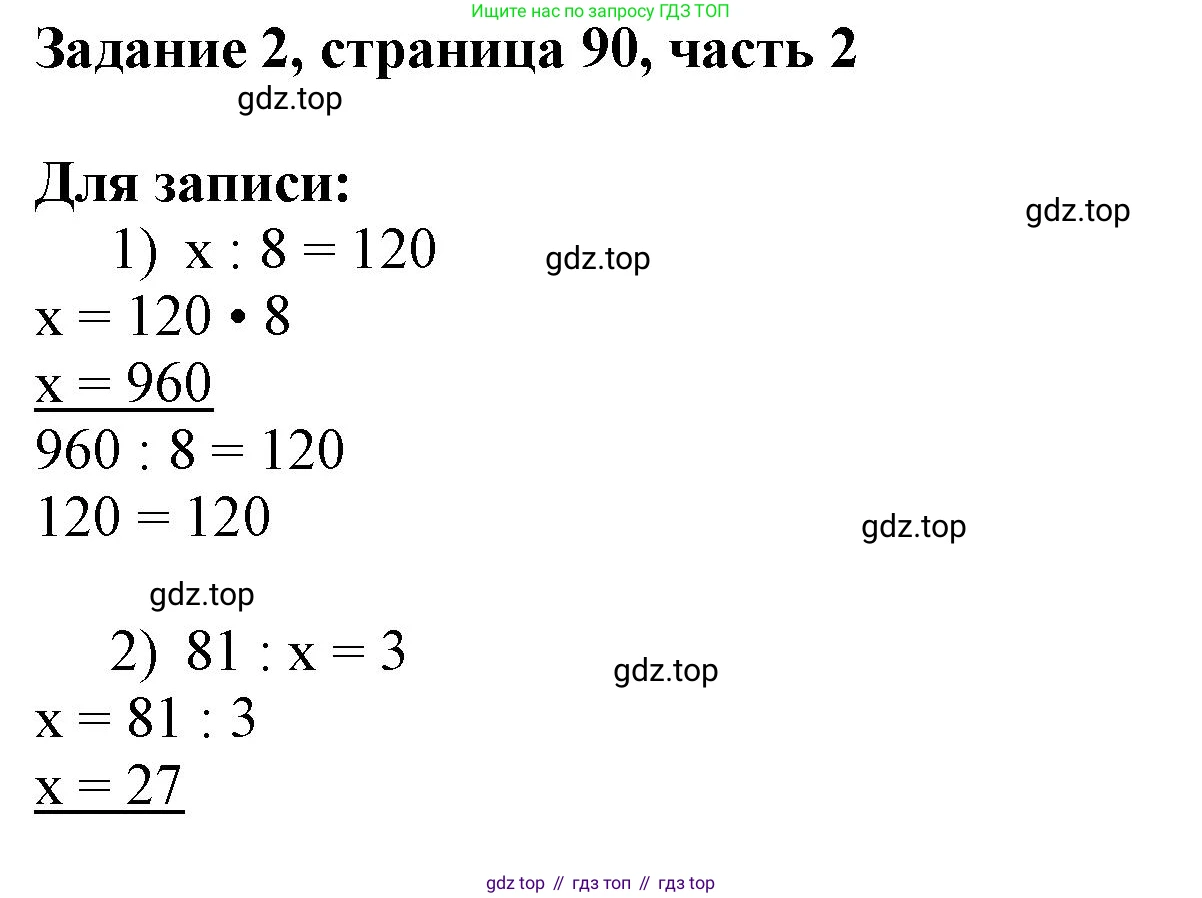 ГДЗ Математика, 3 класс Учебник, авторы: Моро Мария Игнатьевна, Бантова Мария Александровна, Бельтюкова Галина Васильевна, Волкова Светлана Ивановна, Степанова Светлана Вячеславовна, издательство Просвещение, Москва, 2023, белого цвета, Часть 2, страница 90, номер 2, Решение