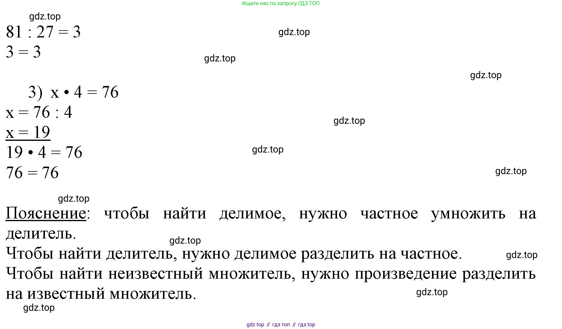 ГДЗ Математика, 3 класс Учебник, авторы: Моро Мария Игнатьевна, Бантова Мария Александровна, Бельтюкова Галина Васильевна, Волкова Светлана Ивановна, Степанова Светлана Вячеславовна, издательство Просвещение, Москва, 2023, белого цвета, Часть 2, страница 90, номер 2, Решение (продолжение 2)