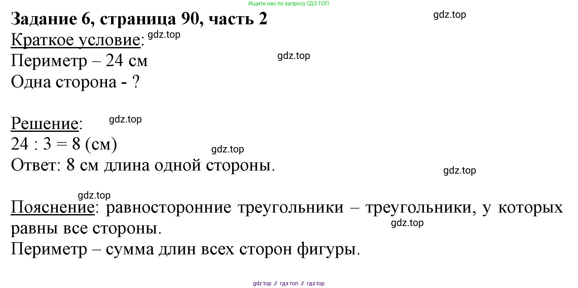 ГДЗ Математика, 3 класс Учебник, авторы: Моро Мария Игнатьевна, Бантова Мария Александровна, Бельтюкова Галина Васильевна, Волкова Светлана Ивановна, Степанова Светлана Вячеславовна, издательство Просвещение, Москва, 2023, белого цвета, Часть 2, страница 90, номер 6, Решение