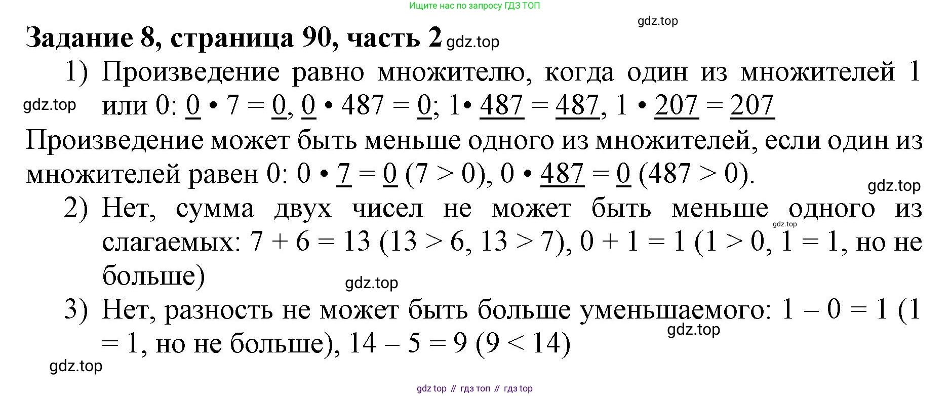 ГДЗ Математика, 3 класс Учебник, авторы: Моро Мария Игнатьевна, Бантова Мария Александровна, Бельтюкова Галина Васильевна, Волкова Светлана Ивановна, Степанова Светлана Вячеславовна, издательство Просвещение, Москва, 2023, белого цвета, Часть 2, страница 90, номер 8, Решение
