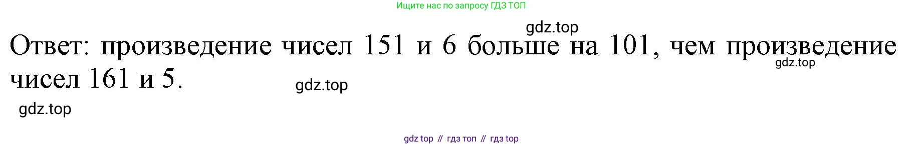 ГДЗ Математика, 3 класс Учебник, авторы: Моро Мария Игнатьевна, Бантова Мария Александровна, Бельтюкова Галина Васильевна, Волкова Светлана Ивановна, Степанова Светлана Вячеславовна, издательство Просвещение, Москва, 2023, белого цвета, Часть 2, страница 91, номер 1, Решение (продолжение 2)