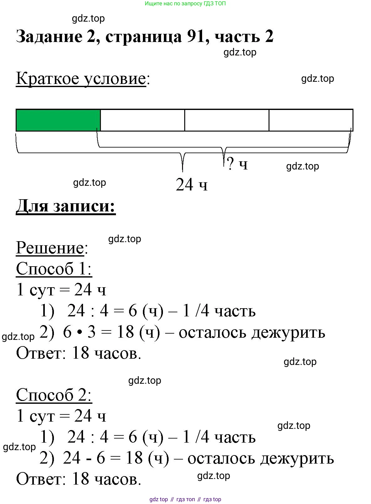 ГДЗ Математика, 3 класс Учебник, авторы: Моро Мария Игнатьевна, Бантова Мария Александровна, Бельтюкова Галина Васильевна, Волкова Светлана Ивановна, Степанова Светлана Вячеславовна, издательство Просвещение, Москва, 2023, белого цвета, Часть 2, страница 91, номер 2, Решение