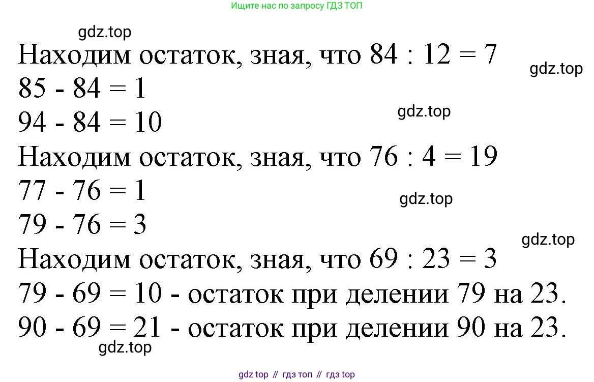 ГДЗ Математика, 3 класс Учебник, авторы: Моро Мария Игнатьевна, Бантова Мария Александровна, Бельтюкова Галина Васильевна, Волкова Светлана Ивановна, Степанова Светлана Вячеславовна, издательство Просвещение, Москва, 2023, белого цвета, Часть 2, страница 91, номер 4, Решение (продолжение 2)