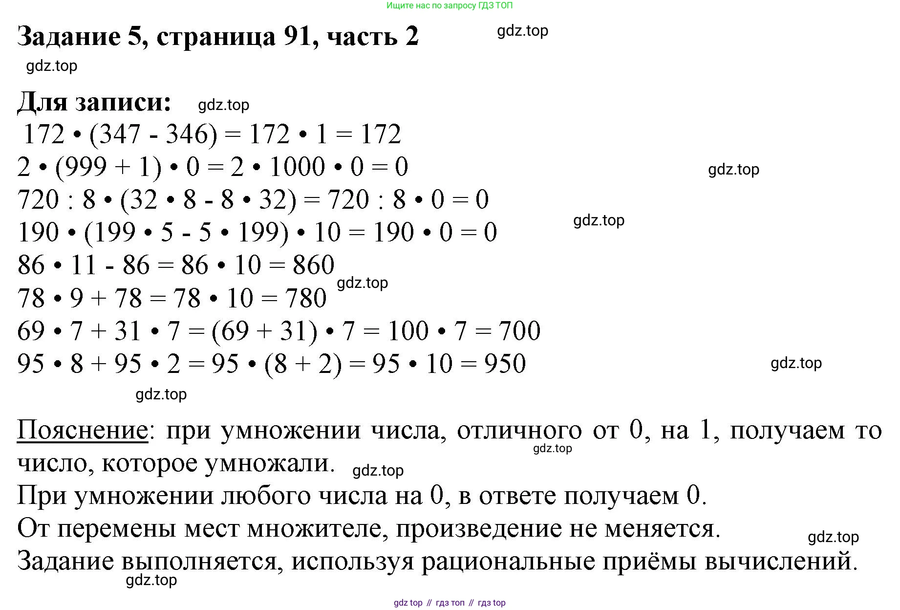 ГДЗ Математика, 3 класс Учебник, авторы: Моро Мария Игнатьевна, Бантова Мария Александровна, Бельтюкова Галина Васильевна, Волкова Светлана Ивановна, Степанова Светлана Вячеславовна, издательство Просвещение, Москва, 2023, белого цвета, Часть 2, страница 91, номер 5, Решение