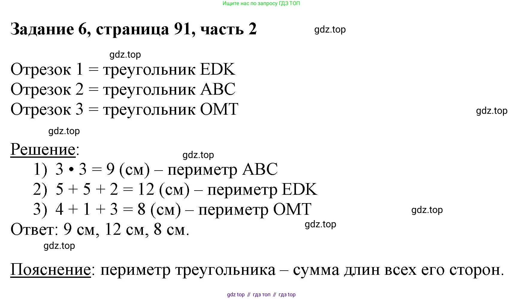 ГДЗ Математика, 3 класс Учебник, авторы: Моро Мария Игнатьевна, Бантова Мария Александровна, Бельтюкова Галина Васильевна, Волкова Светлана Ивановна, Степанова Светлана Вячеславовна, издательство Просвещение, Москва, 2023, белого цвета, Часть 2, страница 91, номер 6, Решение