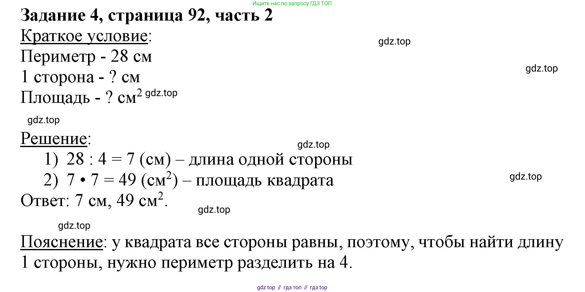 ГДЗ Математика, 3 класс Учебник, авторы: Моро Мария Игнатьевна, Бантова Мария Александровна, Бельтюкова Галина Васильевна, Волкова Светлана Ивановна, Степанова Светлана Вячеславовна, издательство Просвещение, Москва, 2023, белого цвета, Часть 2, страница 92, номер 4, Решение