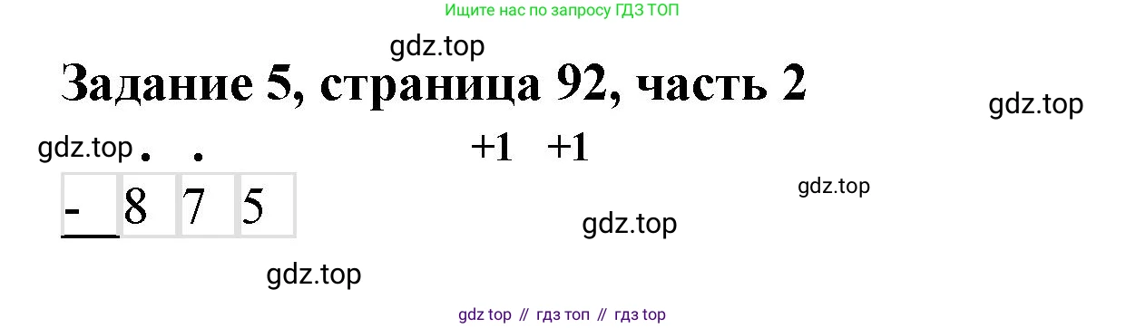 ГДЗ Математика, 3 класс Учебник, авторы: Моро Мария Игнатьевна, Бантова Мария Александровна, Бельтюкова Галина Васильевна, Волкова Светлана Ивановна, Степанова Светлана Вячеславовна, издательство Просвещение, Москва, 2023, белого цвета, Часть 2, страница 92, номер 5, Решение