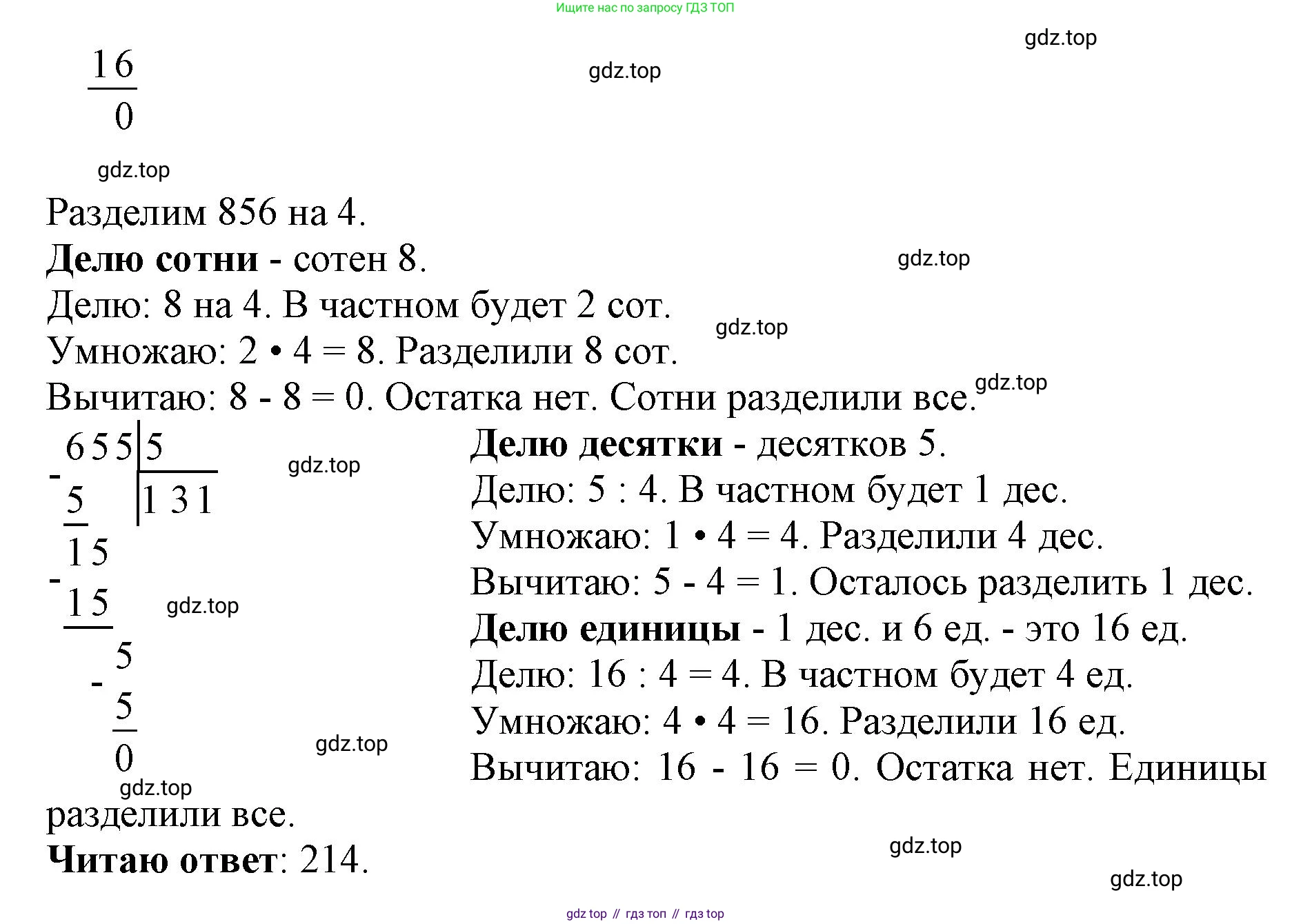 ГДЗ Математика, 3 класс Учебник, авторы: Моро Мария Игнатьевна, Бантова Мария Александровна, Бельтюкова Галина Васильевна, Волкова Светлана Ивановна, Степанова Светлана Вячеславовна, издательство Просвещение, Москва, 2023, белого цвета, Часть 2, страница 93, номер 1, Решение (продолжение 2)