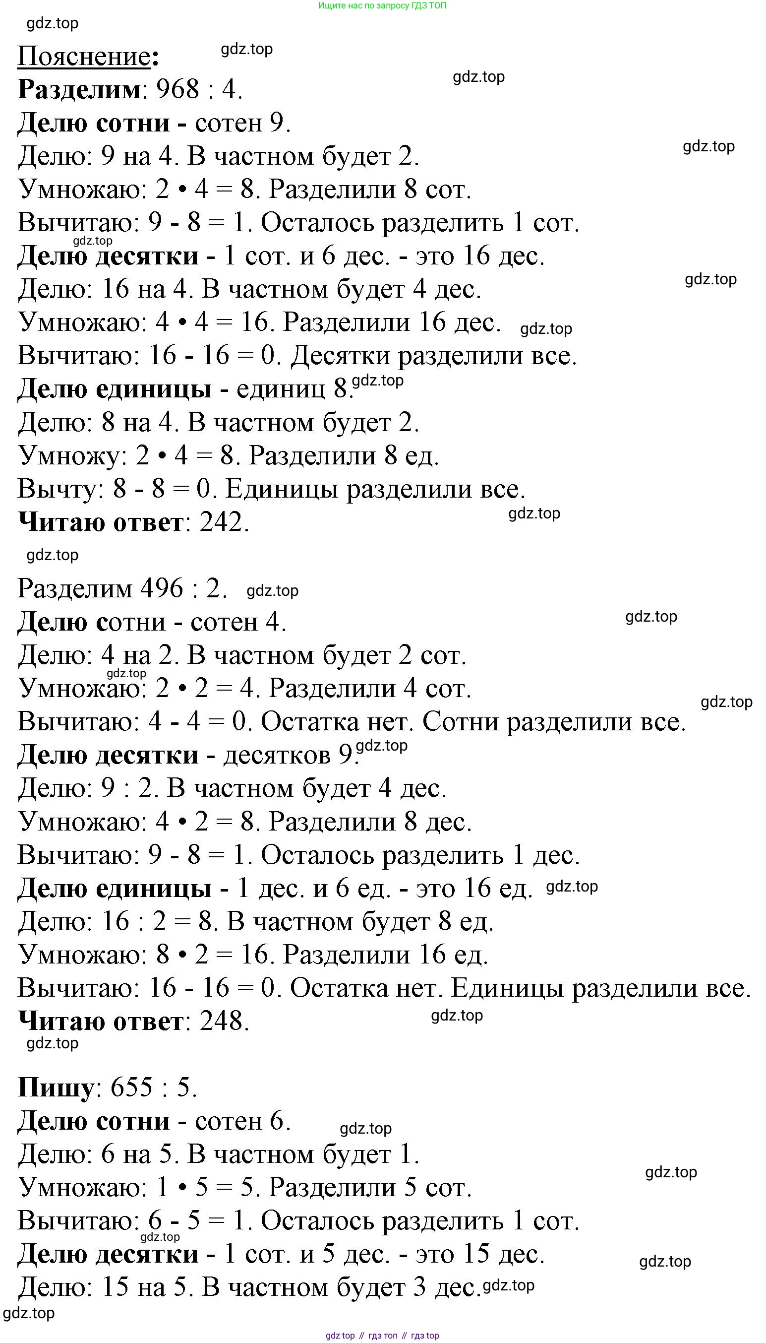ГДЗ Математика, 3 класс Учебник, авторы: Моро Мария Игнатьевна, Бантова Мария Александровна, Бельтюкова Галина Васильевна, Волкова Светлана Ивановна, Степанова Светлана Вячеславовна, издательство Просвещение, Москва, 2023, белого цвета, Часть 2, страница 93, номер 2, Решение (продолжение 2)