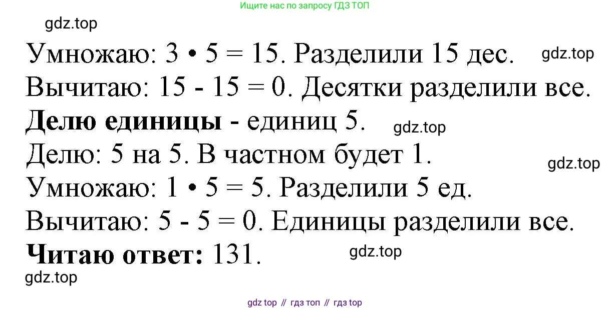 ГДЗ Математика, 3 класс Учебник, авторы: Моро Мария Игнатьевна, Бантова Мария Александровна, Бельтюкова Галина Васильевна, Волкова Светлана Ивановна, Степанова Светлана Вячеславовна, издательство Просвещение, Москва, 2023, белого цвета, Часть 2, страница 93, номер 2, Решение (продолжение 3)
