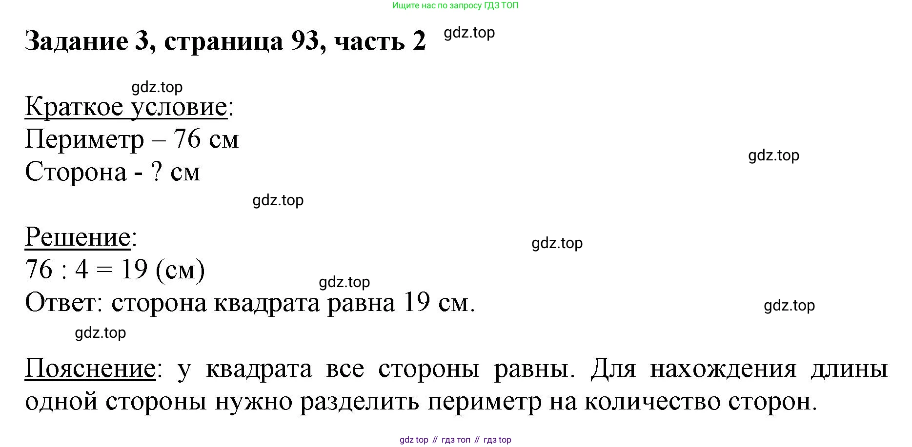 ГДЗ Математика, 3 класс Учебник, авторы: Моро Мария Игнатьевна, Бантова Мария Александровна, Бельтюкова Галина Васильевна, Волкова Светлана Ивановна, Степанова Светлана Вячеславовна, издательство Просвещение, Москва, 2023, белого цвета, Часть 2, страница 93, номер 3, Решение