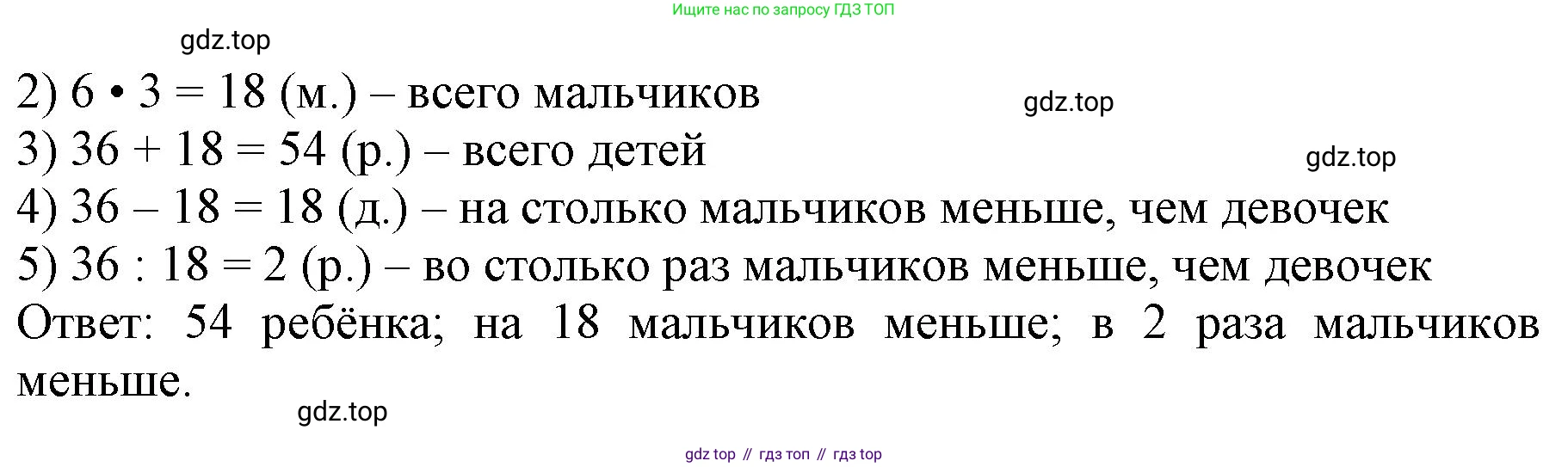ГДЗ Математика, 3 класс Учебник, авторы: Моро Мария Игнатьевна, Бантова Мария Александровна, Бельтюкова Галина Васильевна, Волкова Светлана Ивановна, Степанова Светлана Вячеславовна, издательство Просвещение, Москва, 2023, белого цвета, Часть 2, страница 94, номер 4, Решение (продолжение 2)