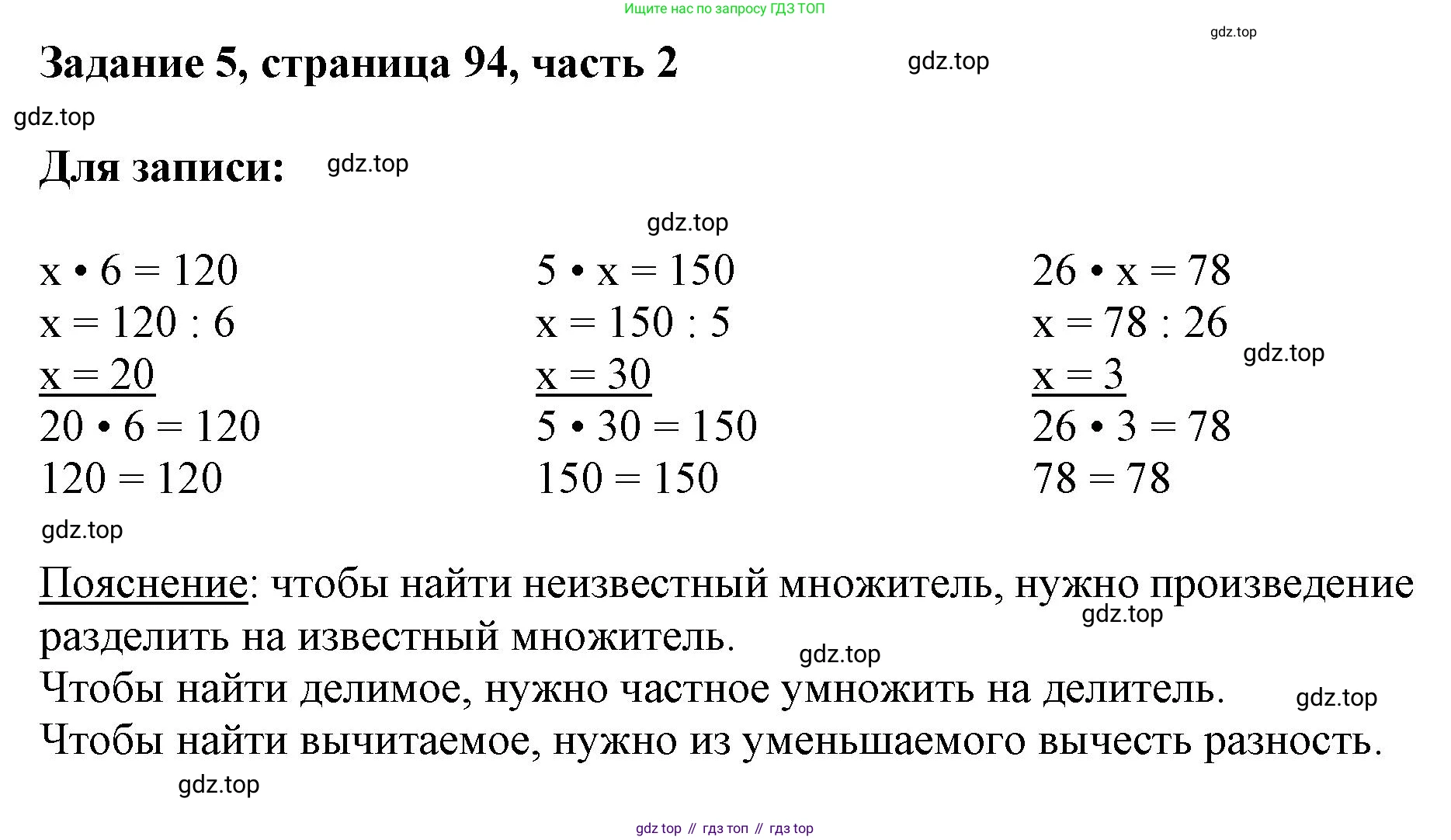 ГДЗ Математика, 3 класс Учебник, авторы: Моро Мария Игнатьевна, Бантова Мария Александровна, Бельтюкова Галина Васильевна, Волкова Светлана Ивановна, Степанова Светлана Вячеславовна, издательство Просвещение, Москва, 2023, белого цвета, Часть 2, страница 94, номер 5, Решение
