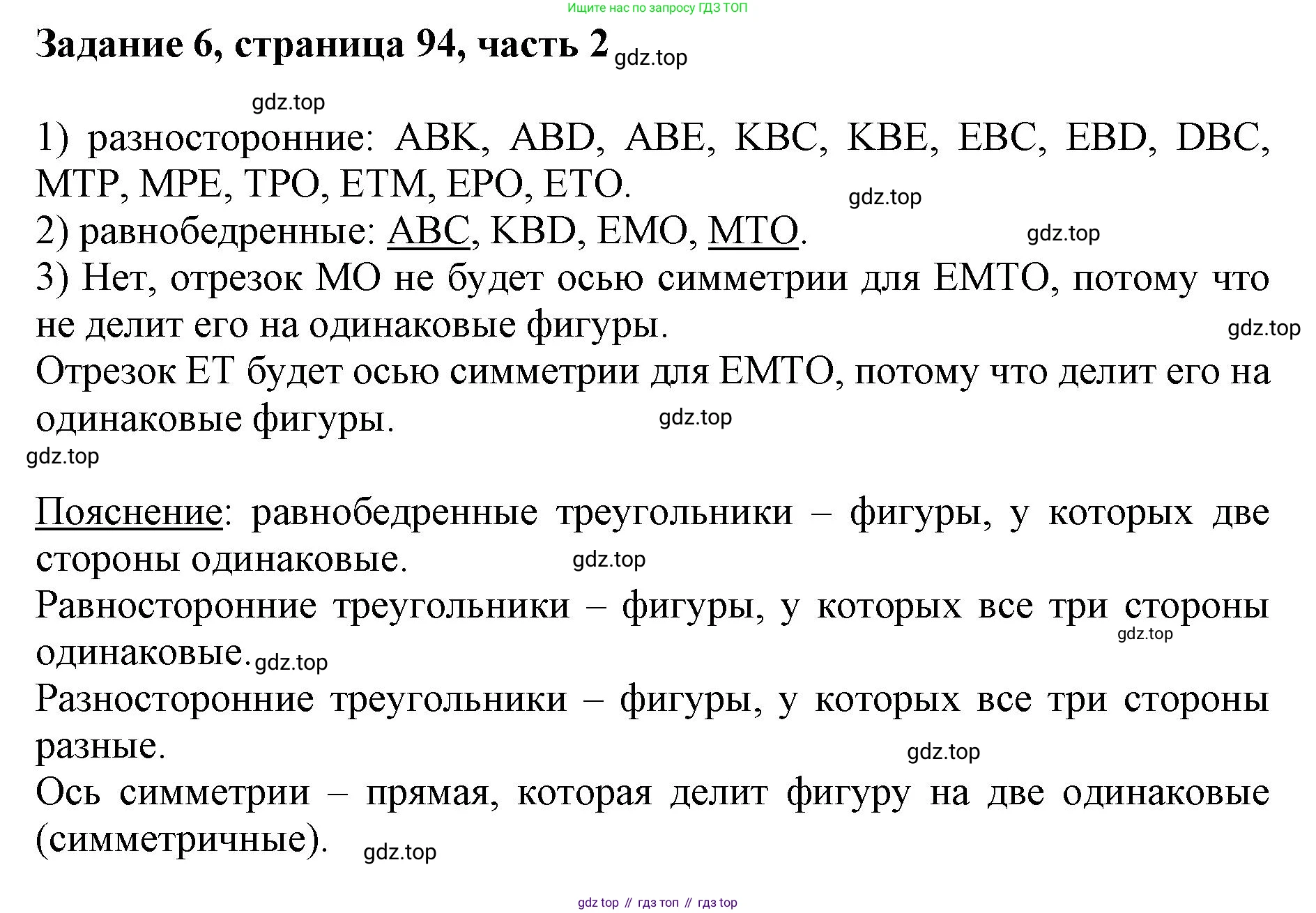 ГДЗ Математика, 3 класс Учебник, авторы: Моро Мария Игнатьевна, Бантова Мария Александровна, Бельтюкова Галина Васильевна, Волкова Светлана Ивановна, Степанова Светлана Вячеславовна, издательство Просвещение, Москва, 2023, белого цвета, Часть 2, страница 94, номер 6, Решение