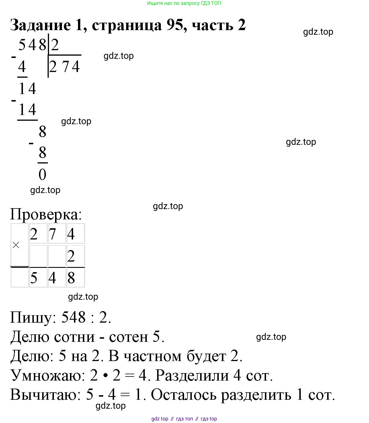 ГДЗ Математика, 3 класс Учебник, авторы: Моро Мария Игнатьевна, Бантова Мария Александровна, Бельтюкова Галина Васильевна, Волкова Светлана Ивановна, Степанова Светлана Вячеславовна, издательство Просвещение, Москва, 2023, белого цвета, Часть 2, страница 95, номер 1, Решение