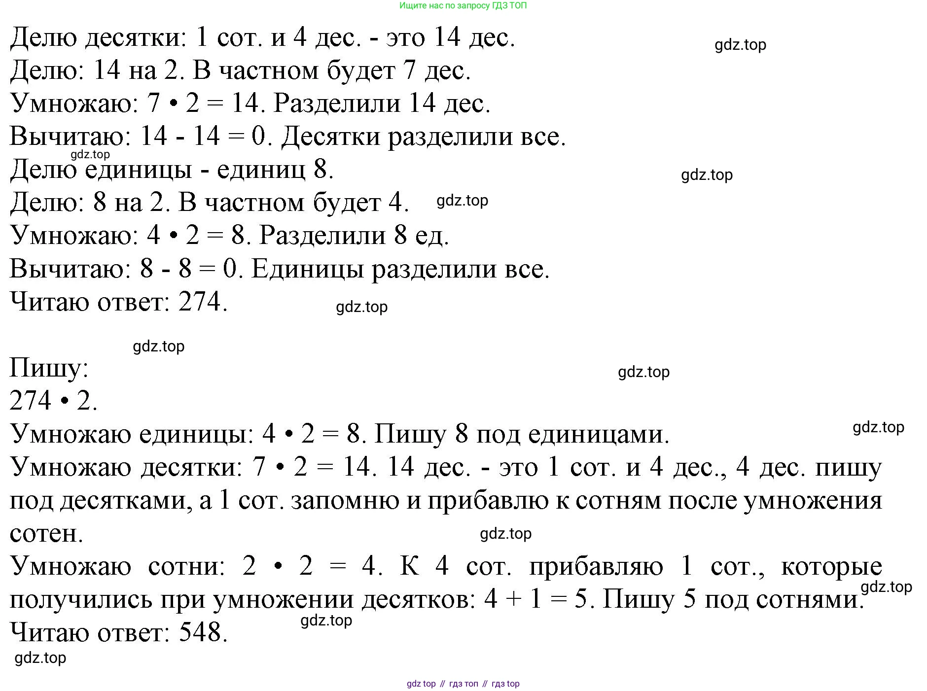 ГДЗ Математика, 3 класс Учебник, авторы: Моро Мария Игнатьевна, Бантова Мария Александровна, Бельтюкова Галина Васильевна, Волкова Светлана Ивановна, Степанова Светлана Вячеславовна, издательство Просвещение, Москва, 2023, белого цвета, Часть 2, страница 95, номер 1, Решение (продолжение 2)
