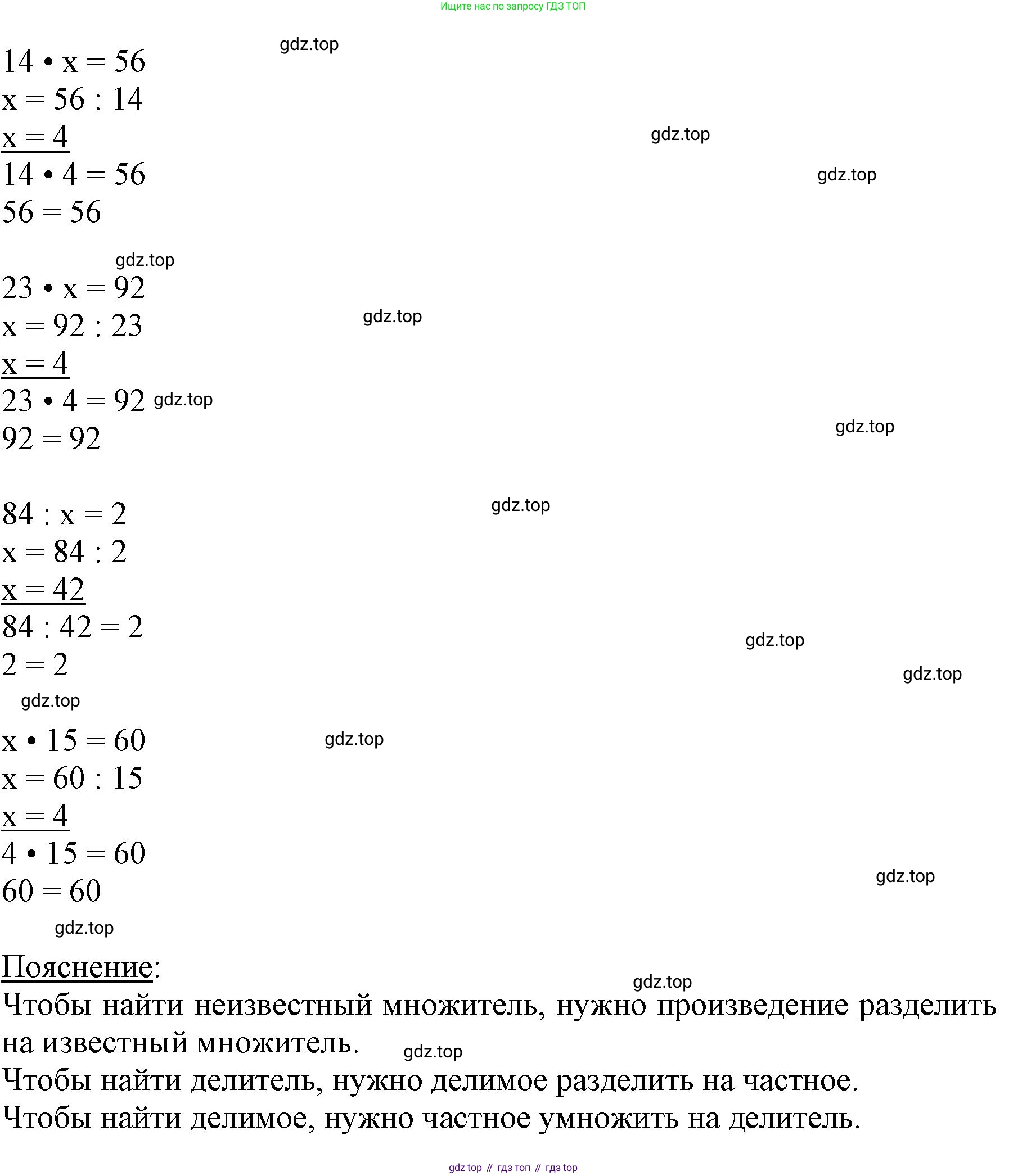ГДЗ Математика, 3 класс Учебник, авторы: Моро Мария Игнатьевна, Бантова Мария Александровна, Бельтюкова Галина Васильевна, Волкова Светлана Ивановна, Степанова Светлана Вячеславовна, издательство Просвещение, Москва, 2023, белого цвета, Часть 2, страница 95, номер 3, Решение (продолжение 2)