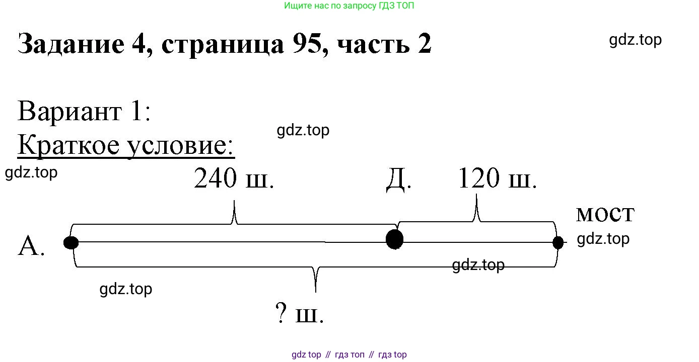 ГДЗ Математика, 3 класс Учебник, авторы: Моро Мария Игнатьевна, Бантова Мария Александровна, Бельтюкова Галина Васильевна, Волкова Светлана Ивановна, Степанова Светлана Вячеславовна, издательство Просвещение, Москва, 2023, белого цвета, Часть 2, страница 95, номер 4, Решение