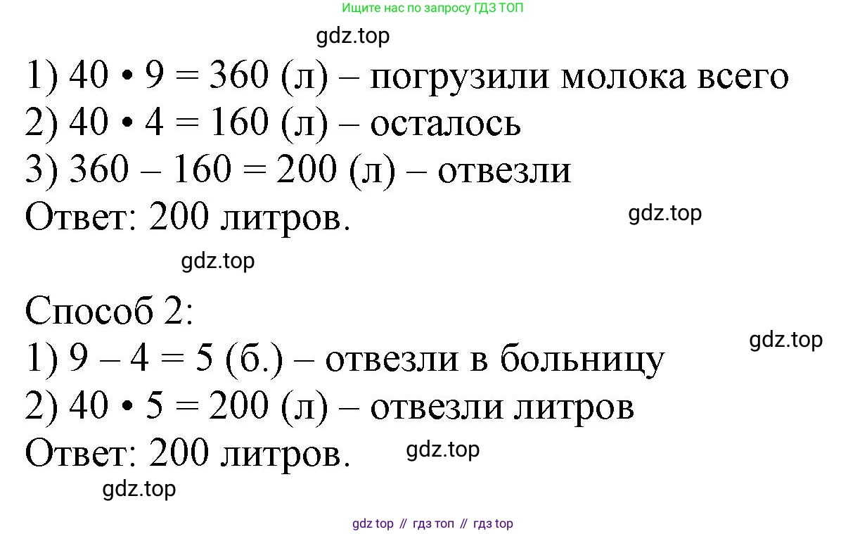 ГДЗ Математика, 3 класс Учебник, авторы: Моро Мария Игнатьевна, Бантова Мария Александровна, Бельтюкова Галина Васильевна, Волкова Светлана Ивановна, Степанова Светлана Вячеславовна, издательство Просвещение, Москва, 2023, белого цвета, Часть 2, страница 95, номер 6, Решение (продолжение 2)