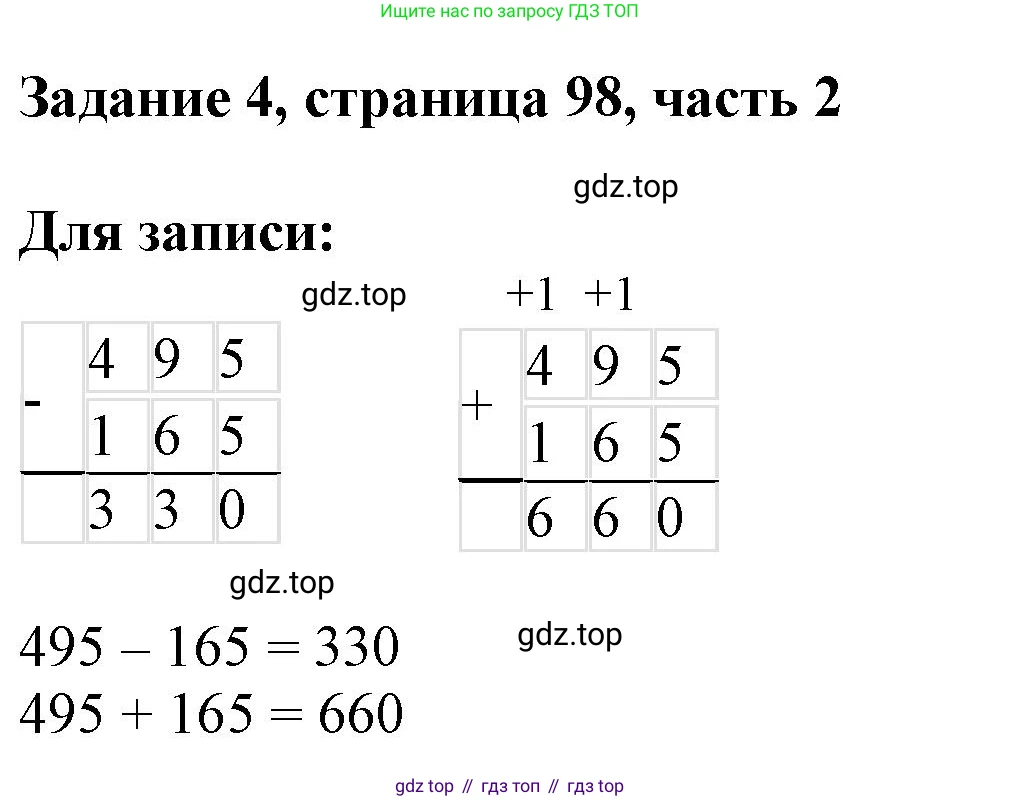 ГДЗ Математика, 3 класс Учебник, авторы: Моро Мария Игнатьевна, Бантова Мария Александровна, Бельтюкова Галина Васильевна, Волкова Светлана Ивановна, Степанова Светлана Вячеславовна, издательство Просвещение, Москва, 2023, белого цвета, Часть 2, страница 98, номер 4, Решение