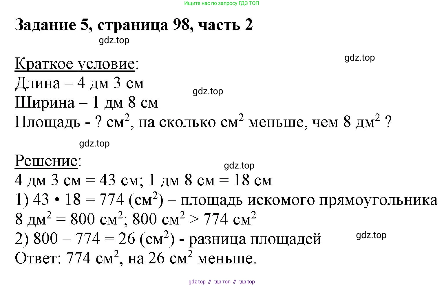 ГДЗ Математика, 3 класс Учебник, авторы: Моро Мария Игнатьевна, Бантова Мария Александровна, Бельтюкова Галина Васильевна, Волкова Светлана Ивановна, Степанова Светлана Вячеславовна, издательство Просвещение, Москва, 2023, белого цвета, Часть 2, страница 98, номер 5, Решение
