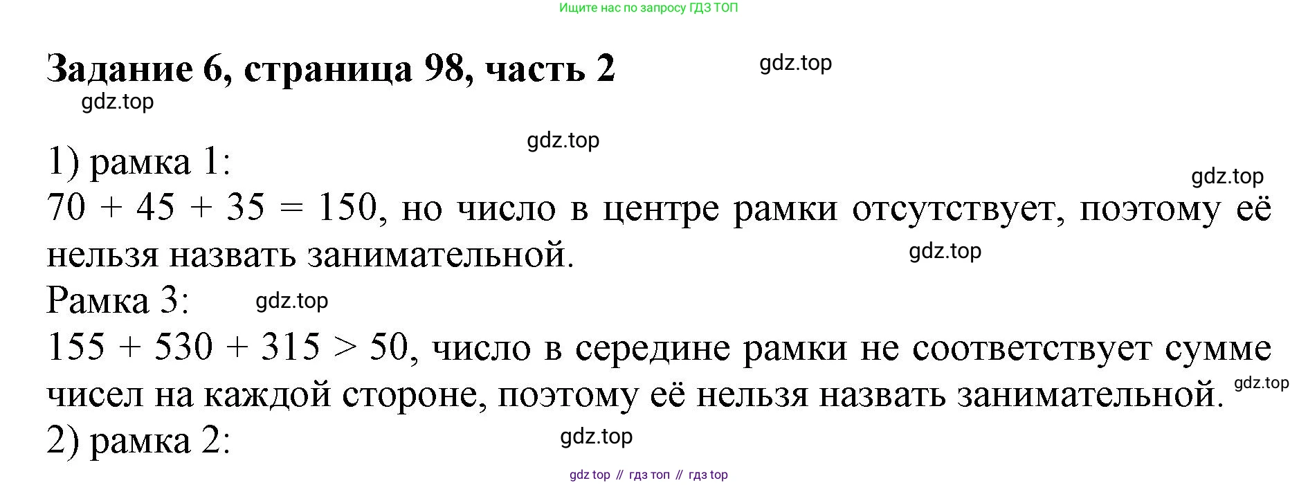 ГДЗ Математика, 3 класс Учебник, авторы: Моро Мария Игнатьевна, Бантова Мария Александровна, Бельтюкова Галина Васильевна, Волкова Светлана Ивановна, Степанова Светлана Вячеславовна, издательство Просвещение, Москва, 2023, белого цвета, Часть 2, страница 98, номер 6, Решение