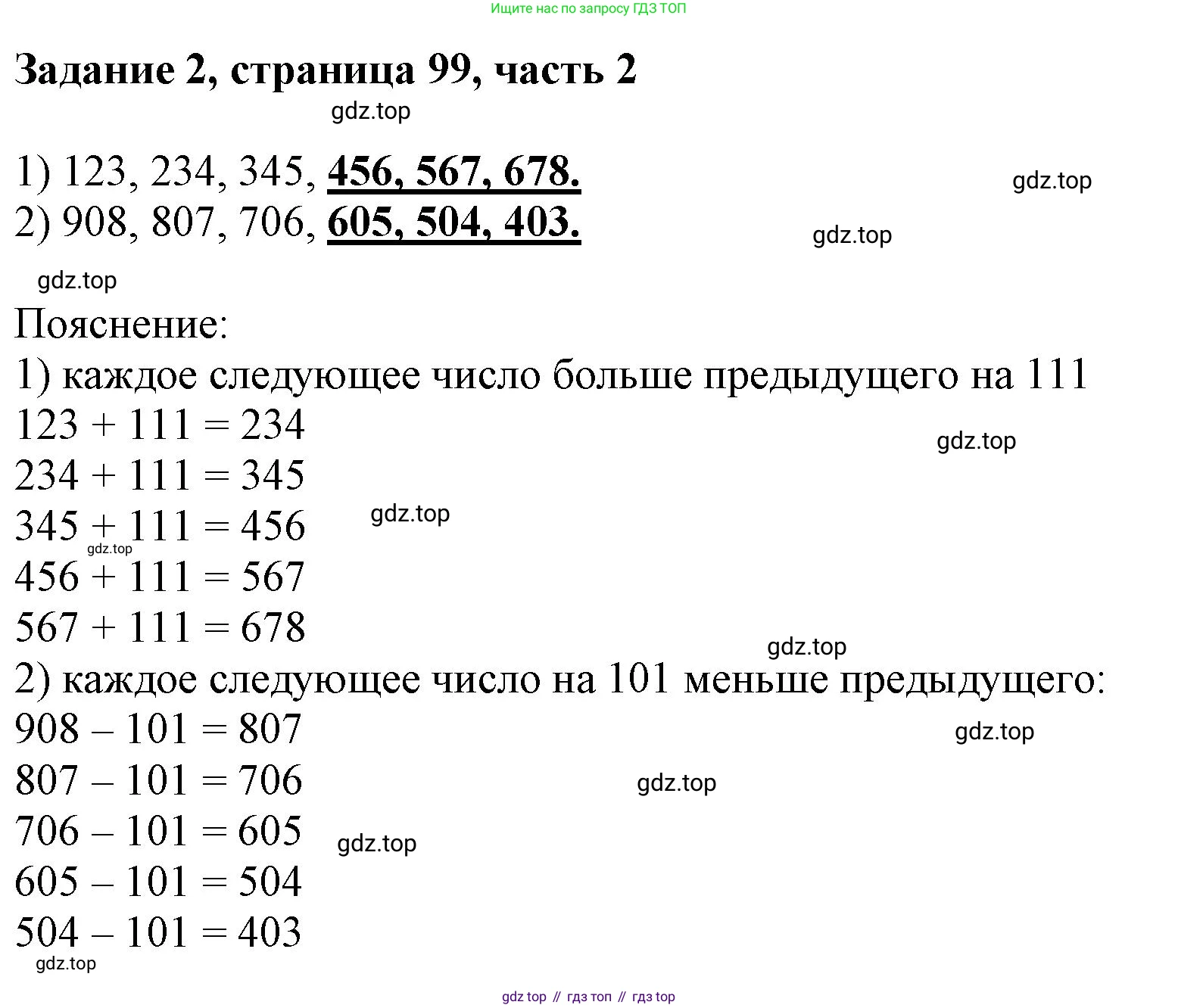 ГДЗ Математика, 3 класс Учебник, авторы: Моро Мария Игнатьевна, Бантова Мария Александровна, Бельтюкова Галина Васильевна, Волкова Светлана Ивановна, Степанова Светлана Вячеславовна, издательство Просвещение, Москва, 2023, белого цвета, Часть 2, страница 99, номер 2, Решение
