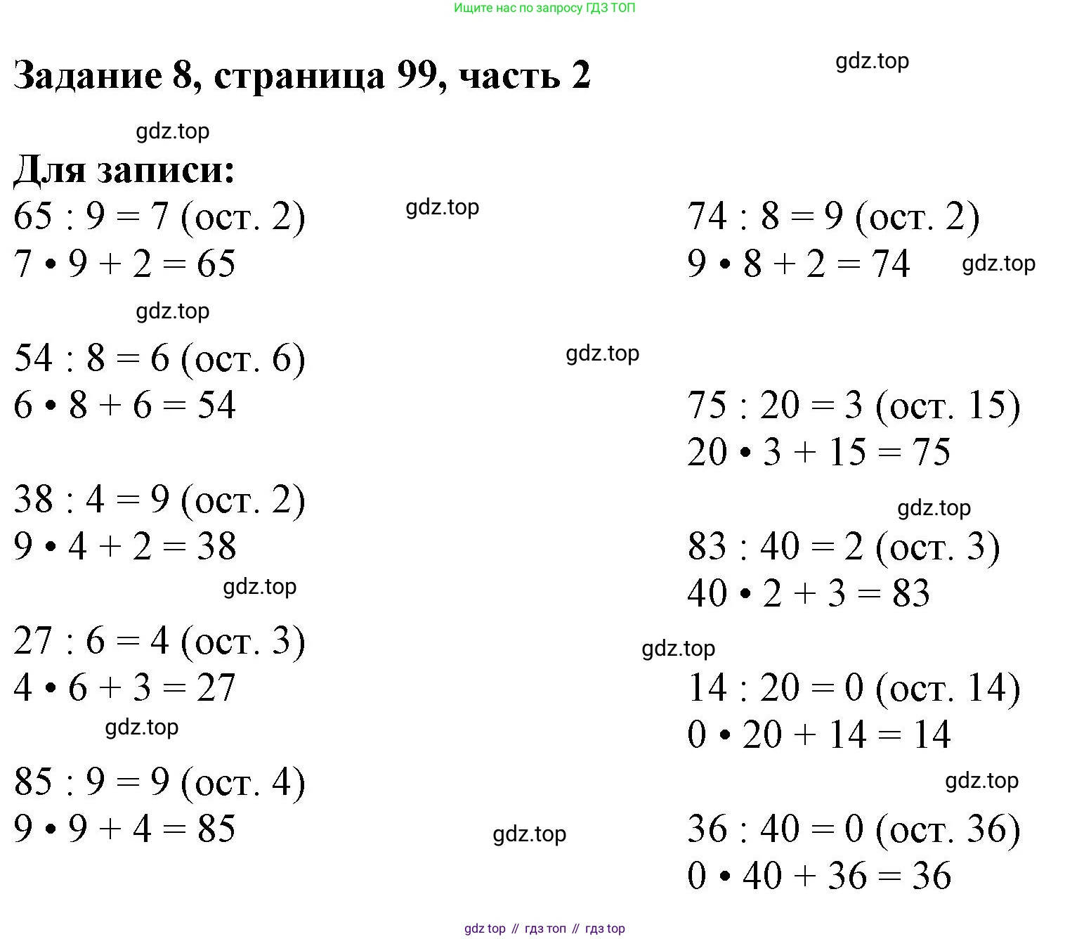 ГДЗ Математика, 3 класс Учебник, авторы: Моро Мария Игнатьевна, Бантова Мария Александровна, Бельтюкова Галина Васильевна, Волкова Светлана Ивановна, Степанова Светлана Вячеславовна, издательство Просвещение, Москва, 2023, белого цвета, Часть 2, страница 99, номер 8, Решение
