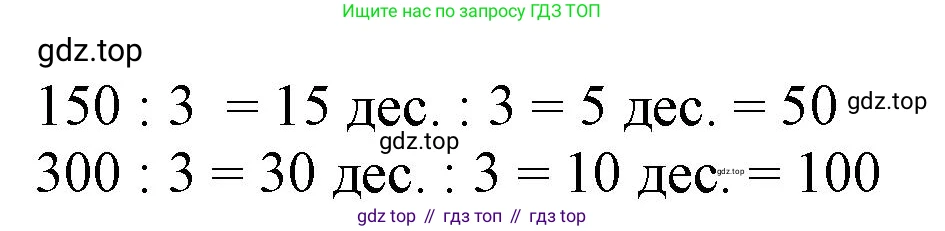 ГДЗ Математика, 3 класс Учебник, авторы: Моро Мария Игнатьевна, Бантова Мария Александровна, Бельтюкова Галина Васильевна, Волкова Светлана Ивановна, Степанова Светлана Вячеславовна, издательство Просвещение, Москва, 2023, белого цвета, Часть 2, страница 100, номер 11, Решение (продолжение 2)
