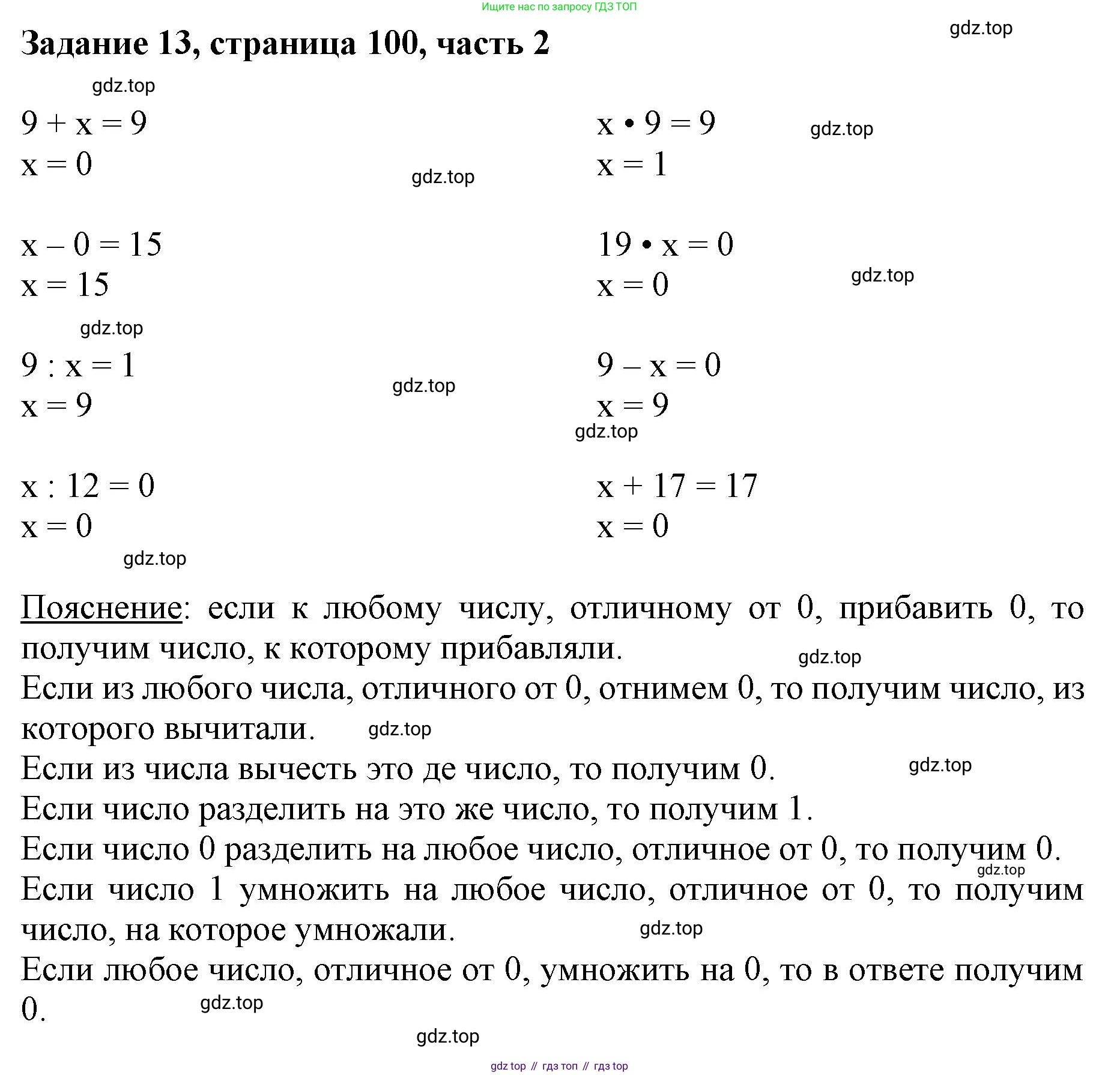 ГДЗ Математика, 3 класс Учебник, авторы: Моро Мария Игнатьевна, Бантова Мария Александровна, Бельтюкова Галина Васильевна, Волкова Светлана Ивановна, Степанова Светлана Вячеславовна, издательство Просвещение, Москва, 2023, белого цвета, Часть 2, страница 100, номер 13, Решение