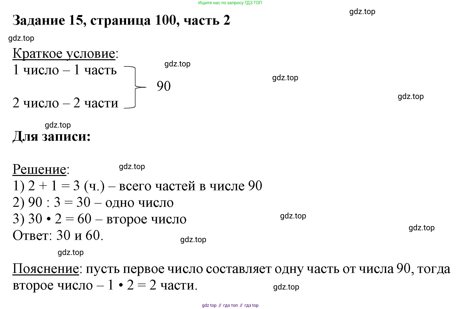 ГДЗ Математика, 3 класс Учебник, авторы: Моро Мария Игнатьевна, Бантова Мария Александровна, Бельтюкова Галина Васильевна, Волкова Светлана Ивановна, Степанова Светлана Вячеславовна, издательство Просвещение, Москва, 2023, белого цвета, Часть 2, страница 100, номер 15, Решение