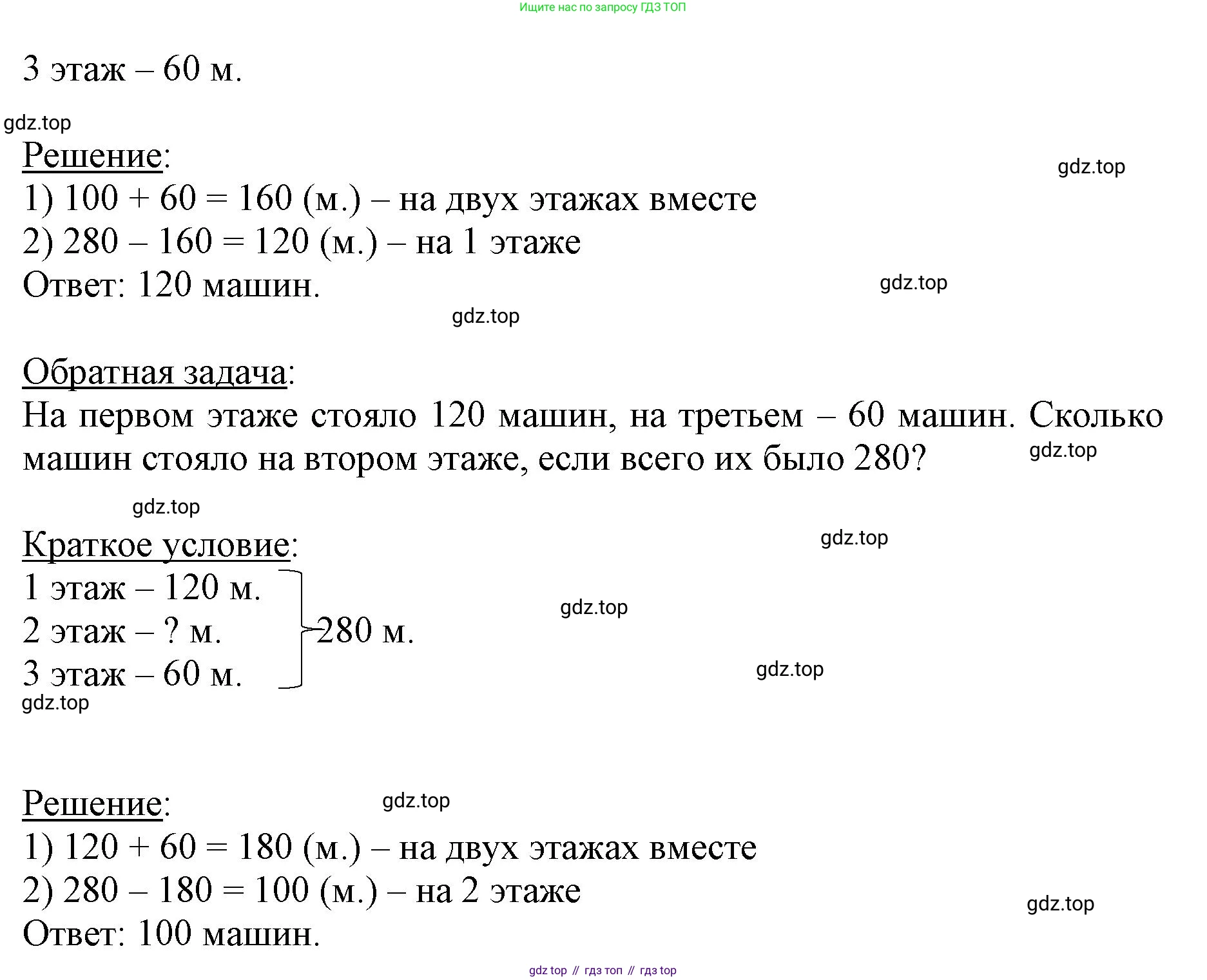 ГДЗ Математика, 3 класс Учебник, авторы: Моро Мария Игнатьевна, Бантова Мария Александровна, Бельтюкова Галина Васильевна, Волкова Светлана Ивановна, Степанова Светлана Вячеславовна, издательство Просвещение, Москва, 2023, белого цвета, Часть 2, страница 100, номер 19, Решение (продолжение 2)