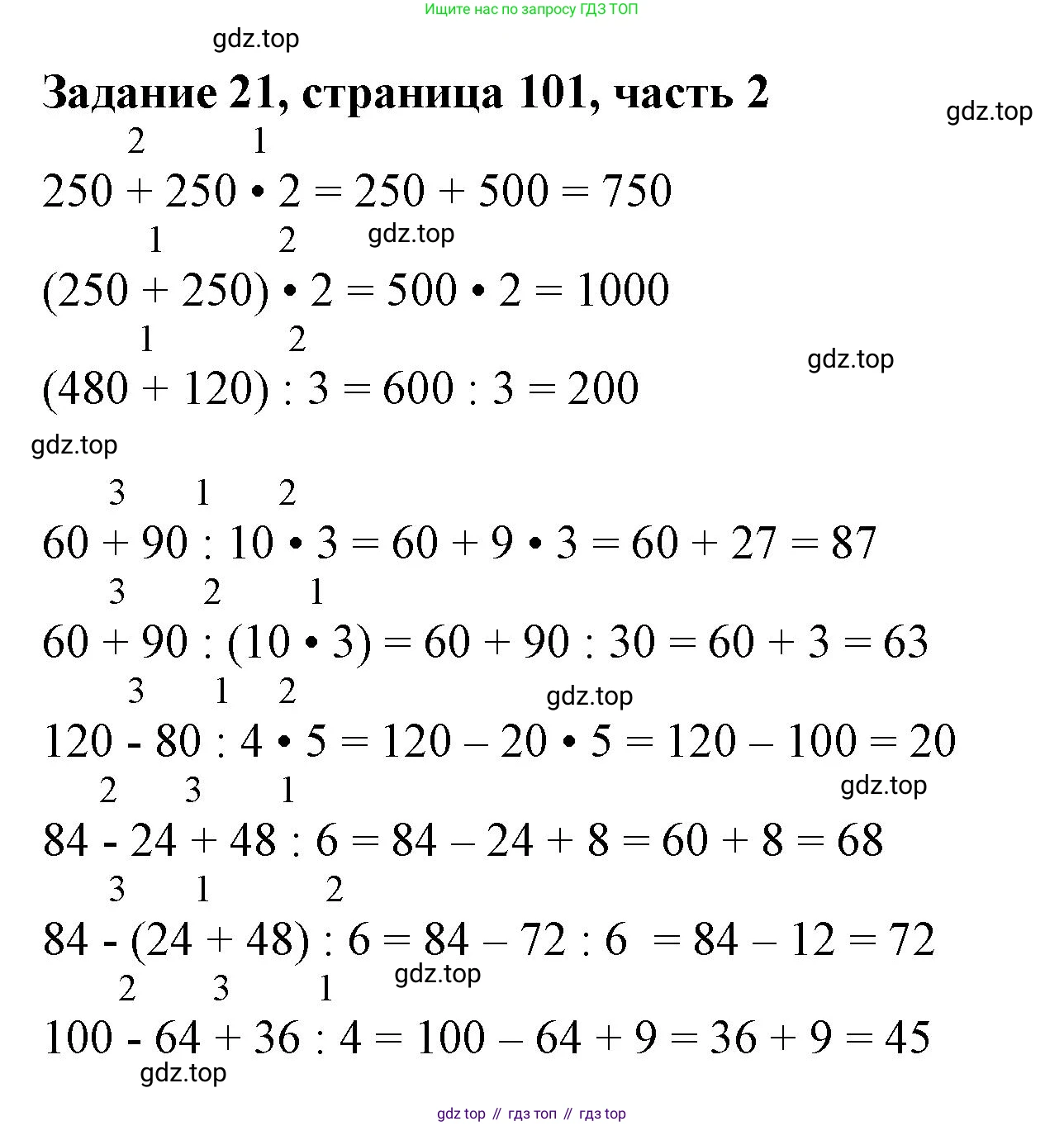 ГДЗ Математика, 3 класс Учебник, авторы: Моро Мария Игнатьевна, Бантова Мария Александровна, Бельтюкова Галина Васильевна, Волкова Светлана Ивановна, Степанова Светлана Вячеславовна, издательство Просвещение, Москва, 2023, белого цвета, Часть 2, страница 101, номер 21, Решение
