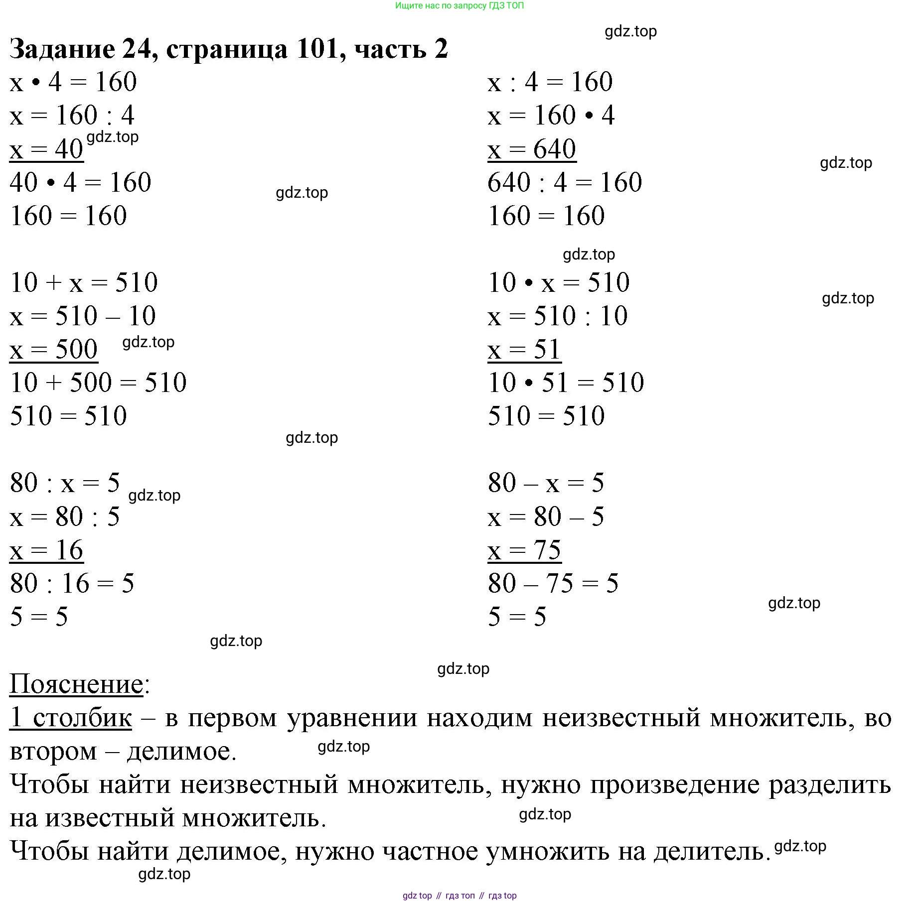 ГДЗ Математика, 3 класс Учебник, авторы: Моро Мария Игнатьевна, Бантова Мария Александровна, Бельтюкова Галина Васильевна, Волкова Светлана Ивановна, Степанова Светлана Вячеславовна, издательство Просвещение, Москва, 2023, белого цвета, Часть 2, страница 101, номер 24, Решение