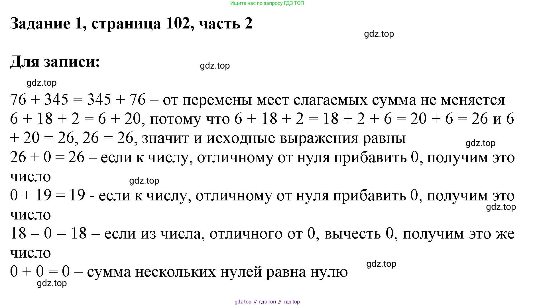 ГДЗ Математика, 3 класс Учебник, авторы: Моро Мария Игнатьевна, Бантова Мария Александровна, Бельтюкова Галина Васильевна, Волкова Светлана Ивановна, Степанова Светлана Вячеславовна, издательство Просвещение, Москва, 2023, белого цвета, Часть 2, страница 102, номер 1, Решение
