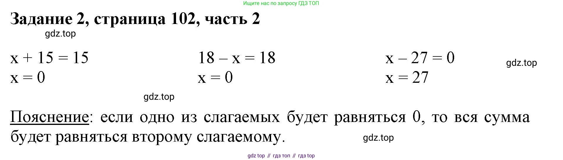 ГДЗ Математика, 3 класс Учебник, авторы: Моро Мария Игнатьевна, Бантова Мария Александровна, Бельтюкова Галина Васильевна, Волкова Светлана Ивановна, Степанова Светлана Вячеславовна, издательство Просвещение, Москва, 2023, белого цвета, Часть 2, страница 102, номер 2, Решение