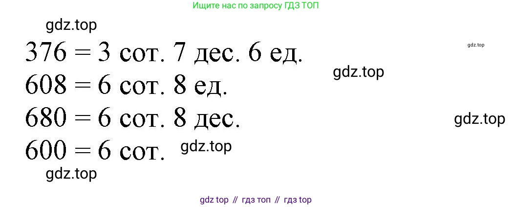 ГДЗ Математика, 3 класс Учебник, авторы: Моро Мария Игнатьевна, Бантова Мария Александровна, Бельтюкова Галина Васильевна, Волкова Светлана Ивановна, Степанова Светлана Вячеславовна, издательство Просвещение, Москва, 2023, белого цвета, Часть 2, страница 102, номер 3, Решение (продолжение 2)