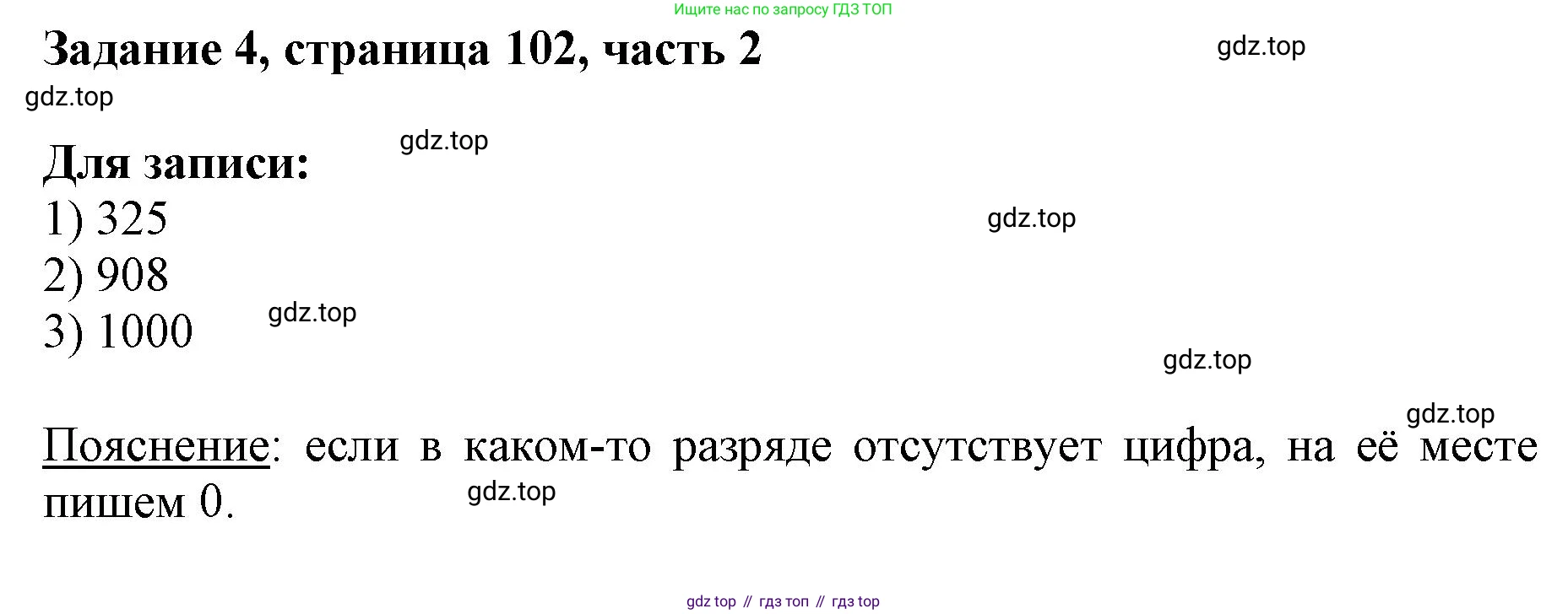 ГДЗ Математика, 3 класс Учебник, авторы: Моро Мария Игнатьевна, Бантова Мария Александровна, Бельтюкова Галина Васильевна, Волкова Светлана Ивановна, Степанова Светлана Вячеславовна, издательство Просвещение, Москва, 2023, белого цвета, Часть 2, страница 102, номер 4, Решение
