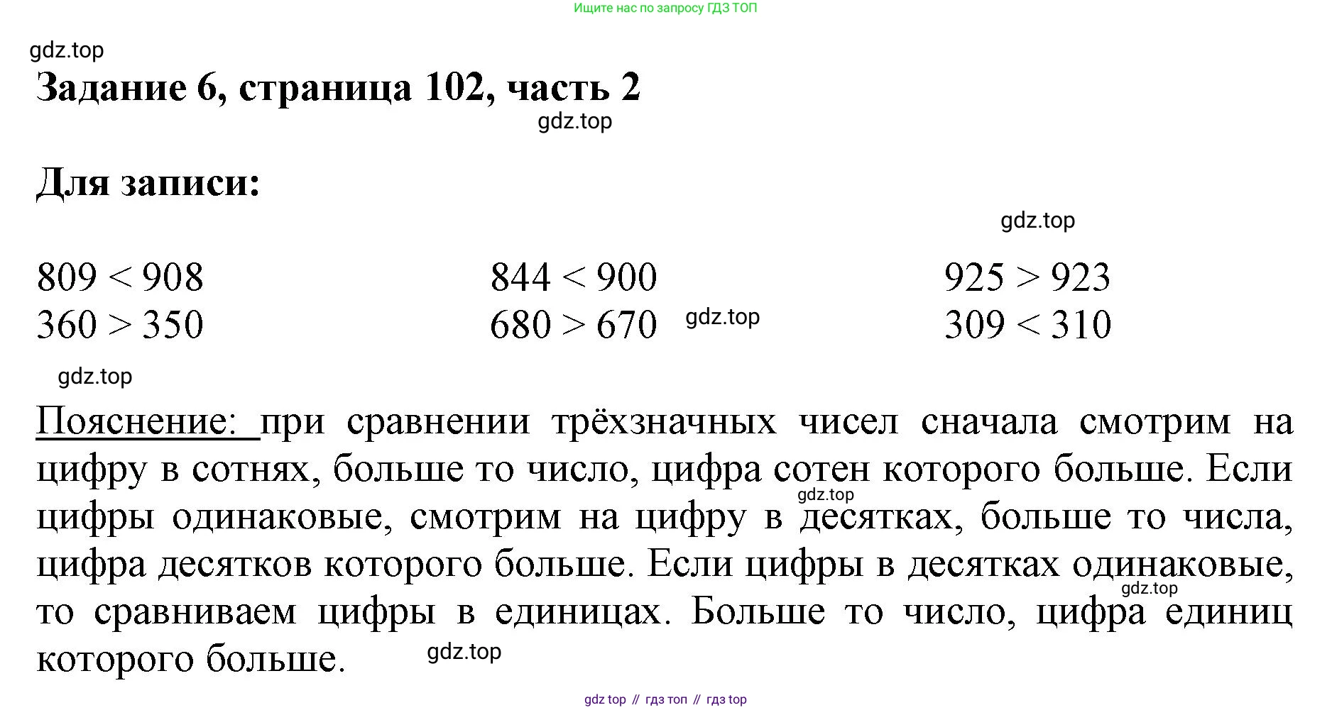ГДЗ Математика, 3 класс Учебник, авторы: Моро Мария Игнатьевна, Бантова Мария Александровна, Бельтюкова Галина Васильевна, Волкова Светлана Ивановна, Степанова Светлана Вячеславовна, издательство Просвещение, Москва, 2023, белого цвета, Часть 2, страница 102, номер 6, Решение